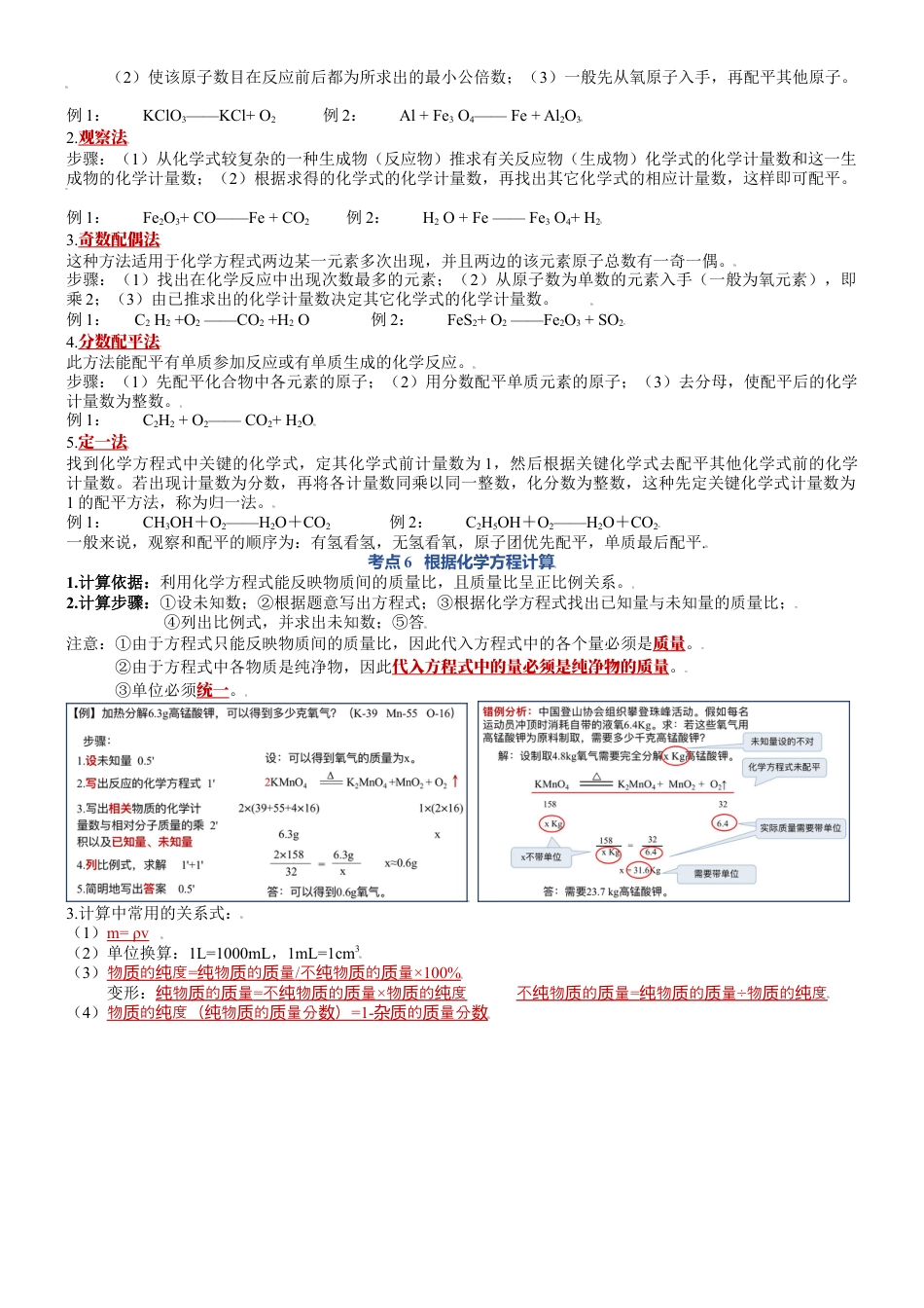 第五单元  质量守恒定律-九年级化学上册单元复习知识清单.docx_第3页