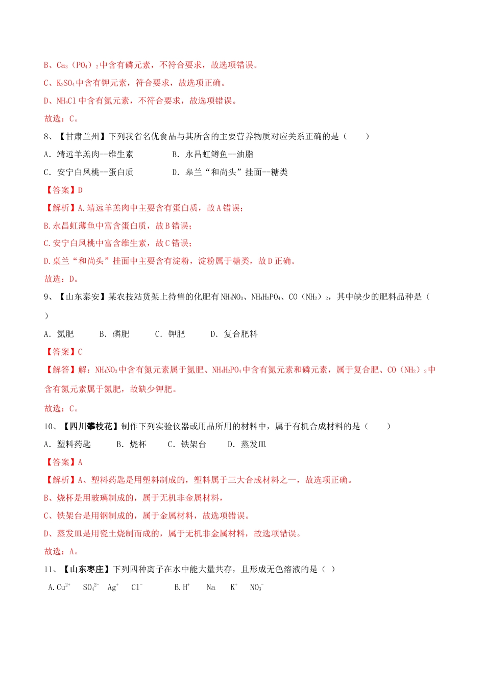 化学九年级下全册综合检测（一）（解析版）.docx_第3页