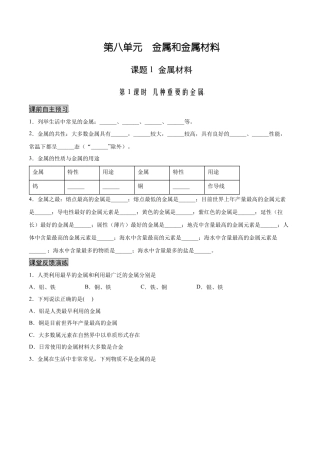 九年级化学下册-8.1.1 几种重要的金属（人教版）（原卷版）.docx