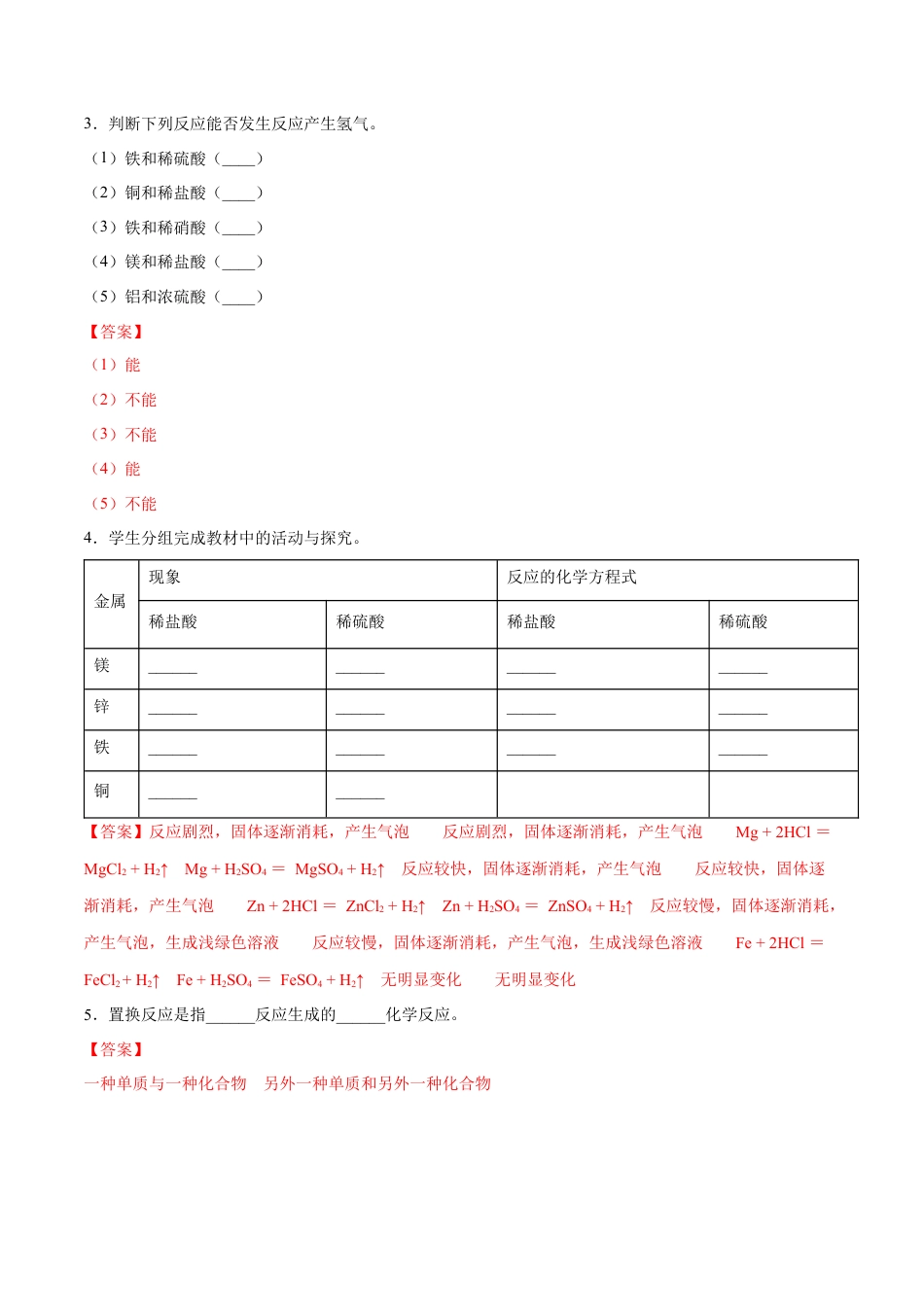 九年级化学下册-8.2.1 金属与氧气、稀酸的反应（人教版）（解析版）.docx_第3页