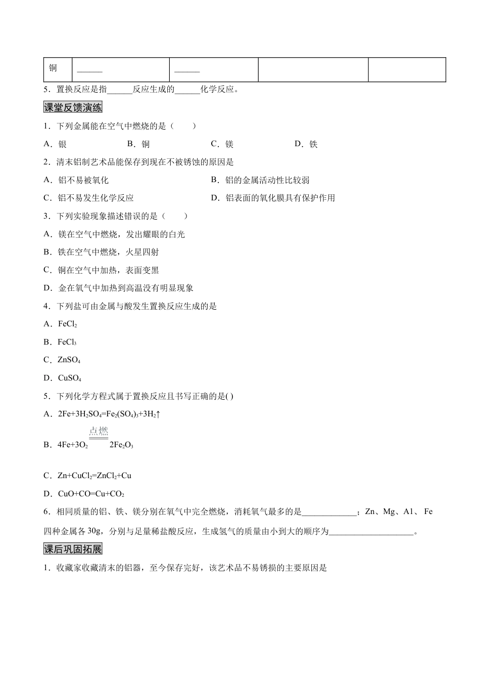 九年级化学下册-8.2.1 金属与氧气、稀酸的反应（人教版）（原卷版）.docx_第2页