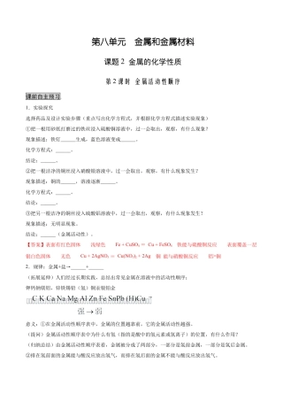九年级化学下册-8.2.2 金属活动性顺序（人教版）（解析版）.docx