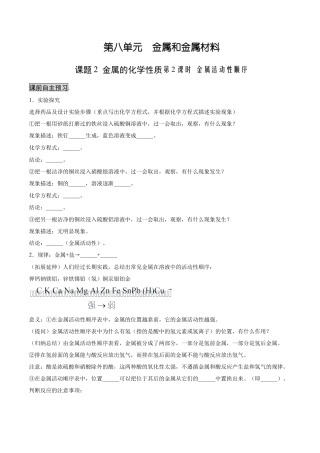 九年级化学下册-8.2.2 金属活动性顺序（人教版）（原卷版）.docx