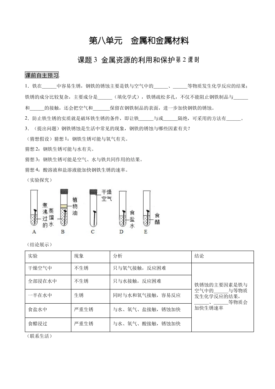 九年级化学下册-8.3.2 金属资源的利用和保护（2）（人教版）（原卷版）.docx_第1页