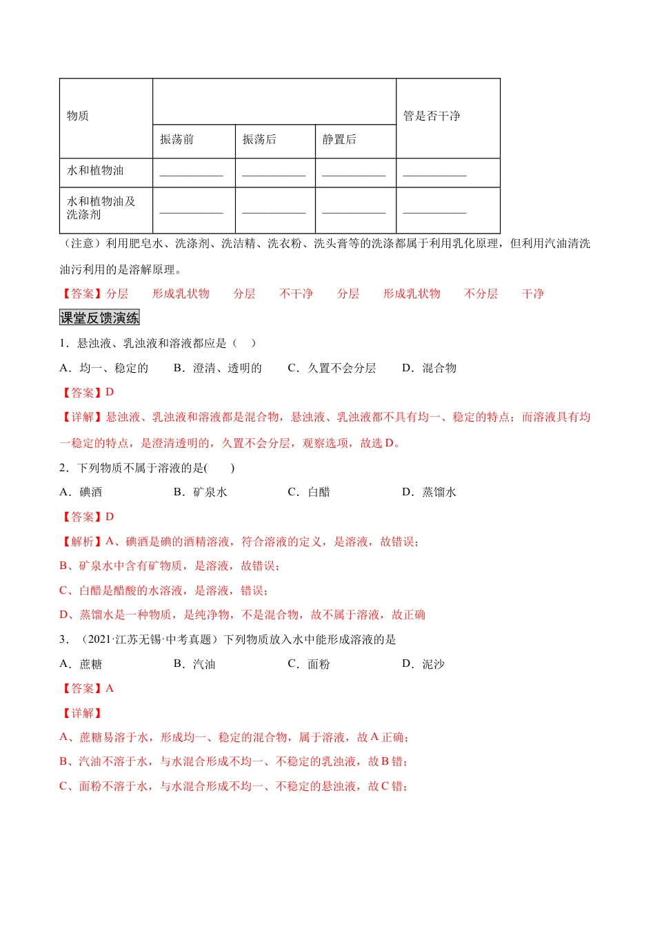 九年级化学下册-9.1溶液的形成（人教版）（解析版）.docx_第2页