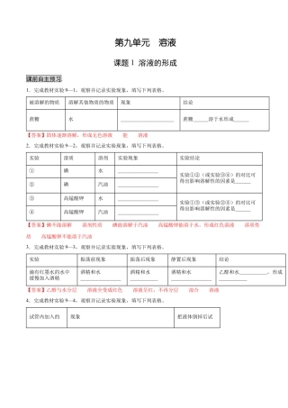 九年级化学下册-9.1溶液的形成（人教版）（解析版）.docx