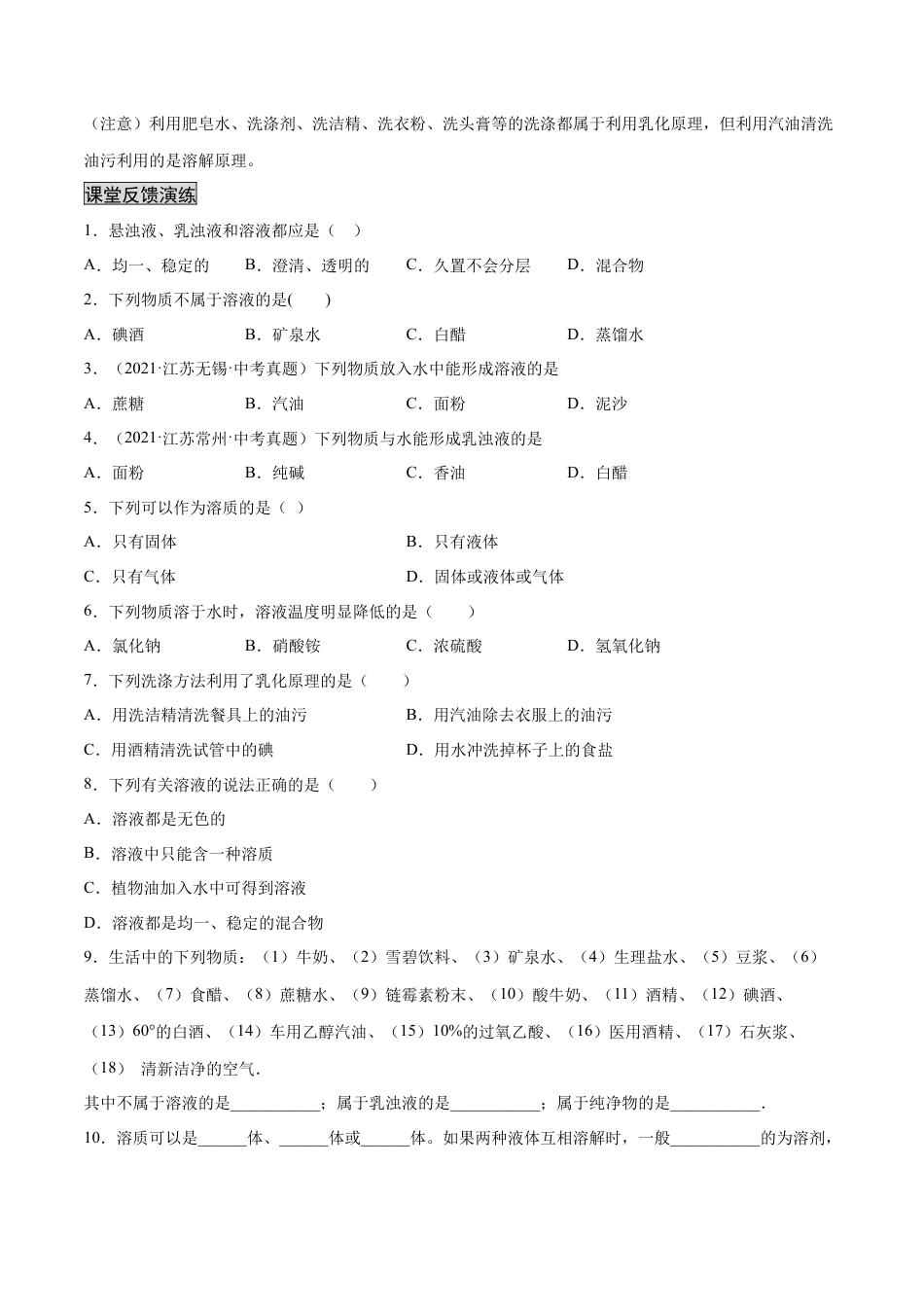 九年级化学下册-9.1溶液的形成（人教版）（原卷版）.docx_第2页