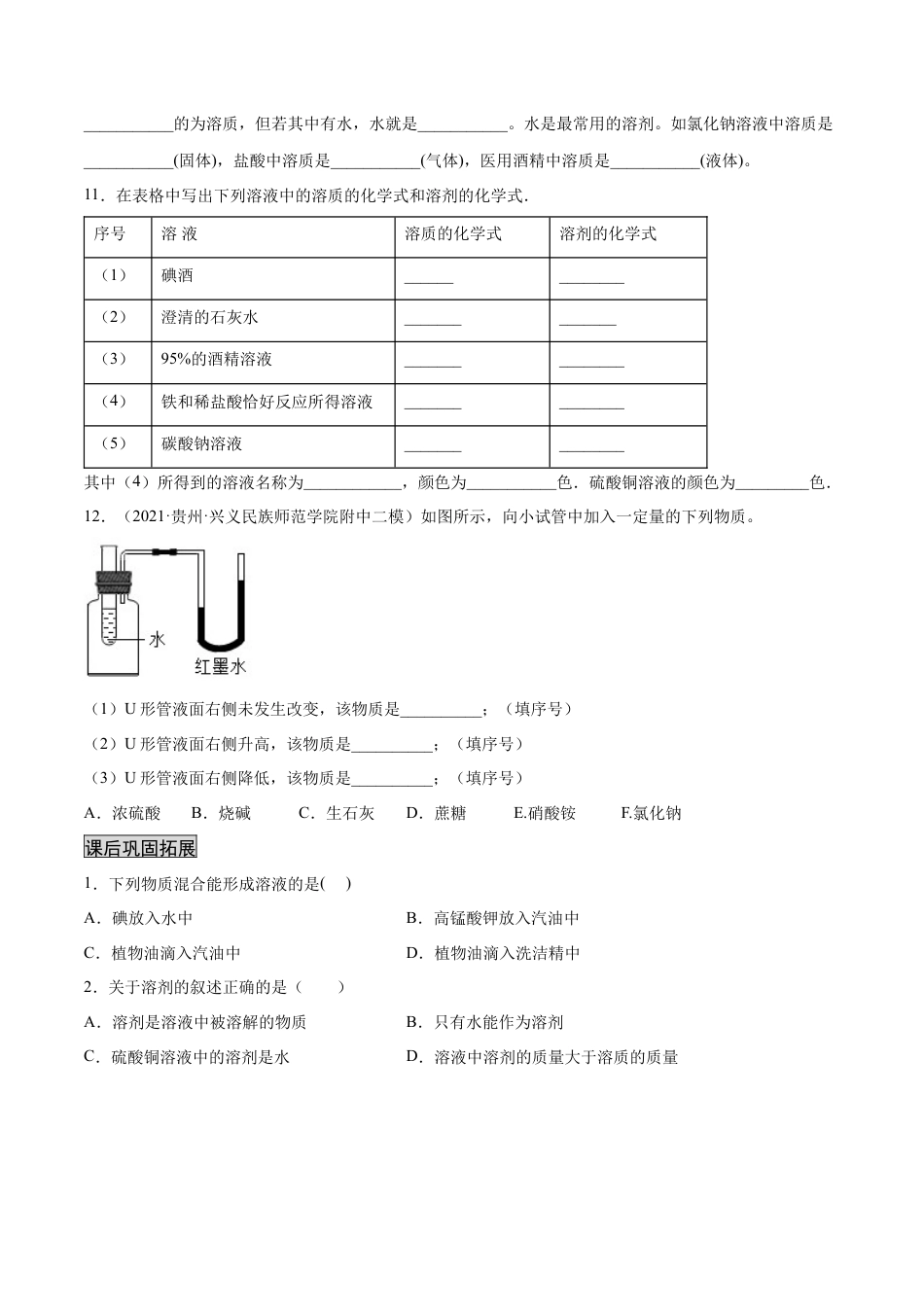 九年级化学下册-9.1溶液的形成（人教版）（原卷版）.docx_第3页
