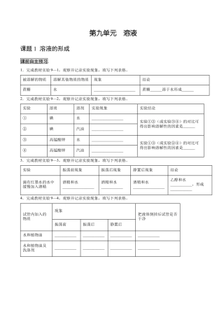 九年级化学下册-9.1溶液的形成（人教版）（原卷版）.docx