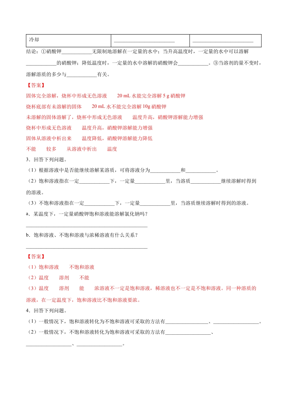九年级化学下册-9.2.1 饱和溶液与不饱和溶液（人教版）（解析版）.docx_第2页