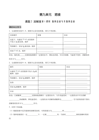 九年级化学下册-9.2.1 饱和溶液与不饱和溶液（人教版）（原卷版）.docx
