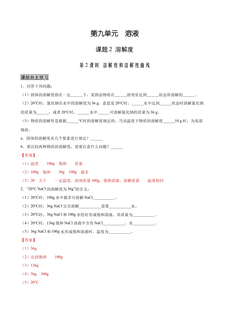 九年级化学下册-9.2.2 溶解度和溶解度曲线（人教版）（解析版）.docx_第1页