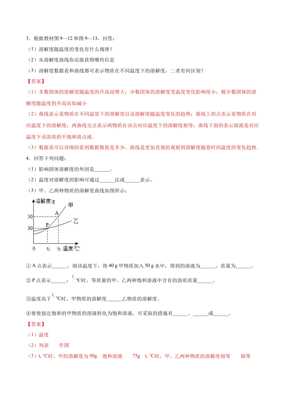 九年级化学下册-9.2.2 溶解度和溶解度曲线（人教版）（解析版）.docx_第2页