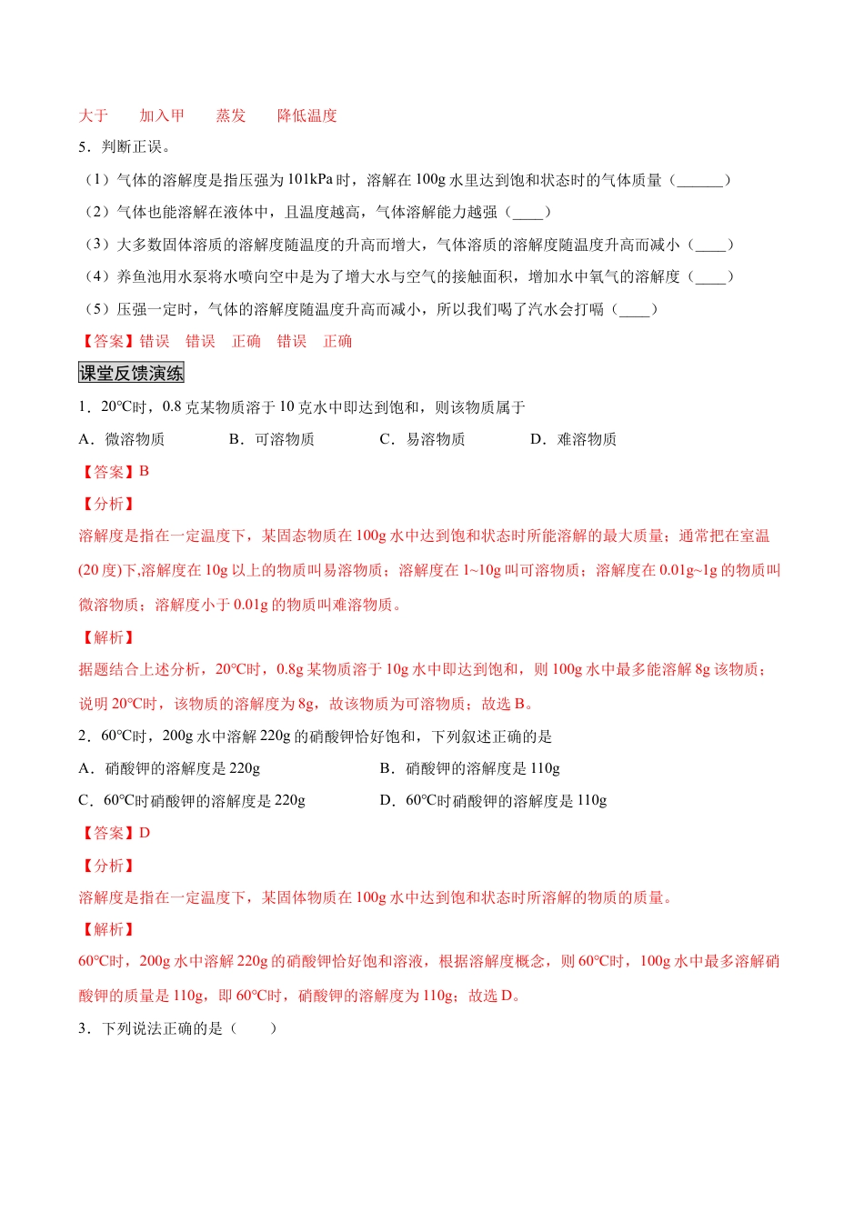 九年级化学下册-9.2.2 溶解度和溶解度曲线（人教版）（解析版）.docx_第3页