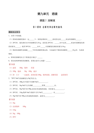 九年级化学下册-9.2.2 溶解度和溶解度曲线（人教版）（解析版）.docx