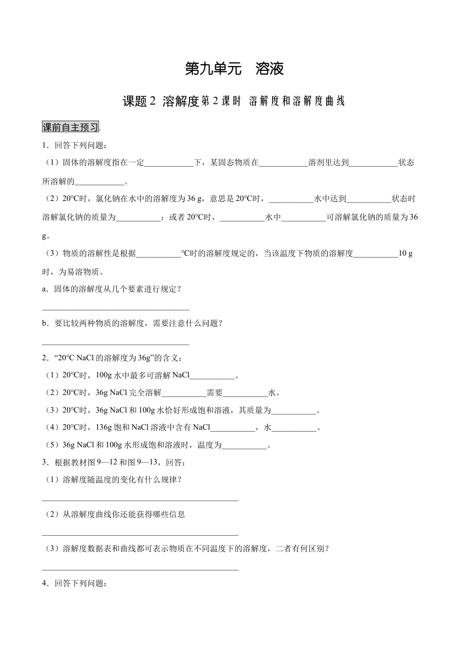 九年级化学下册-9.2.2 溶解度和溶解度曲线（人教版）（原卷版）.docx_第1页