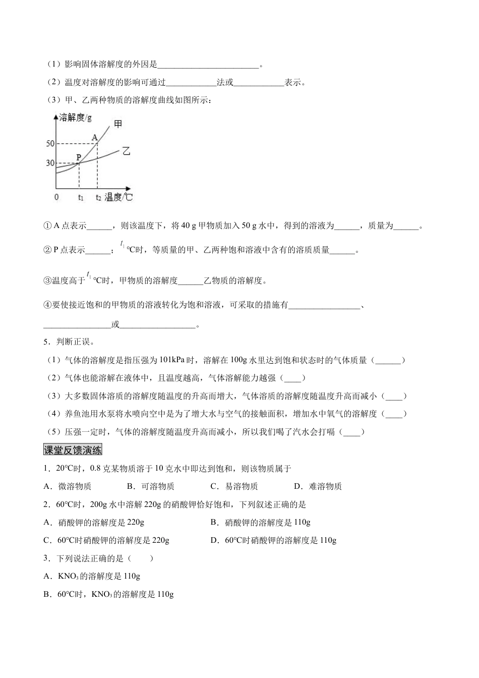 九年级化学下册-9.2.2 溶解度和溶解度曲线（人教版）（原卷版）.docx_第2页