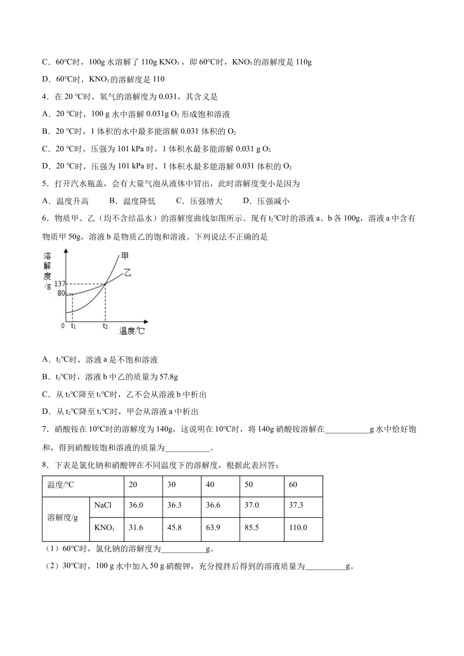 九年级化学下册-9.2.2 溶解度和溶解度曲线（人教版）（原卷版）.docx_第3页