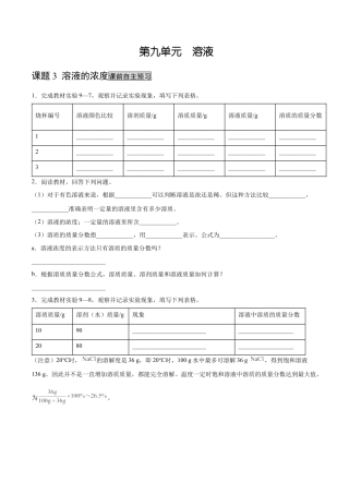 九年级化学下册-9.3 溶液的浓度（人教版）（原卷版）.docx