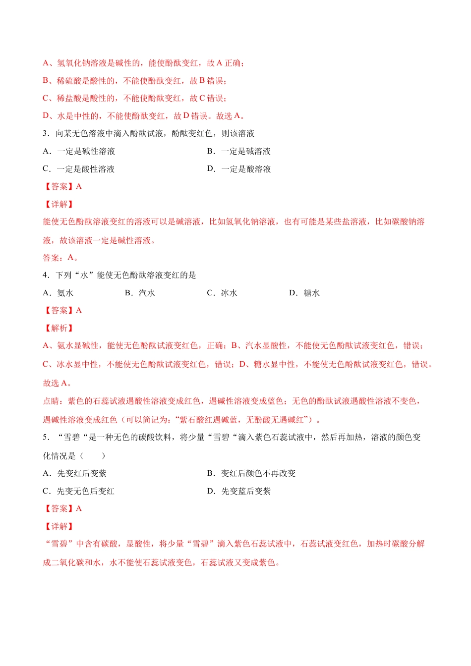 九年级化学下册-10.1.1 酸、碱与指示剂作用（人教版）（解析版）.docx_第3页