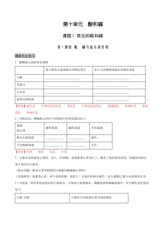 九年级化学下册-10.1.1 酸、碱与指示剂作用（人教版）（解析版）.docx