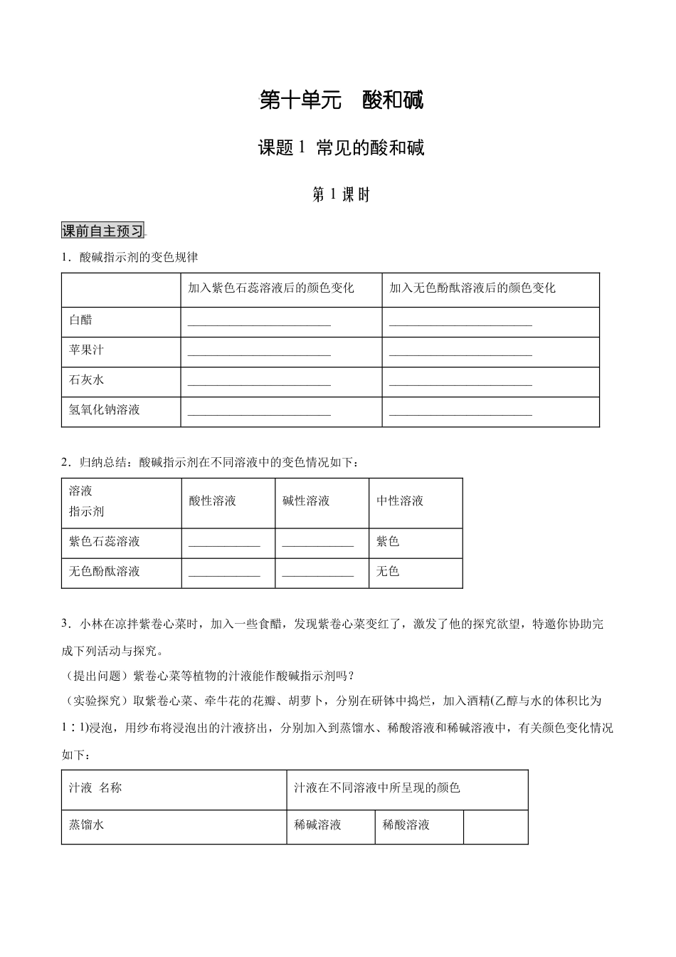 九年级化学下册-10.1.1 酸、碱与指示剂作用（人教版）（原卷版）.docx_第1页