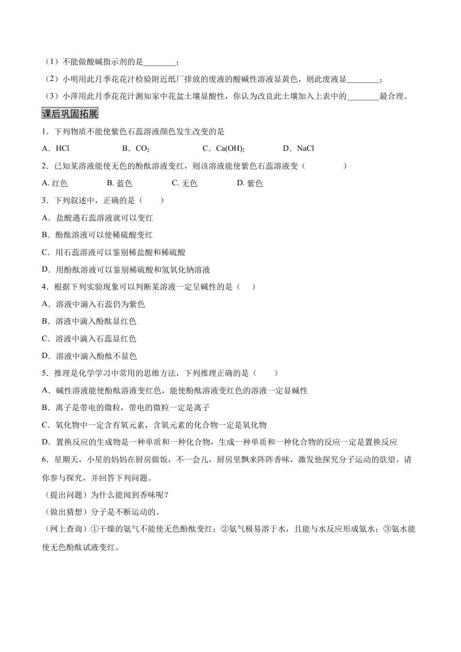 九年级化学下册-10.1.1 酸、碱与指示剂作用（人教版）（原卷版）.docx_第3页