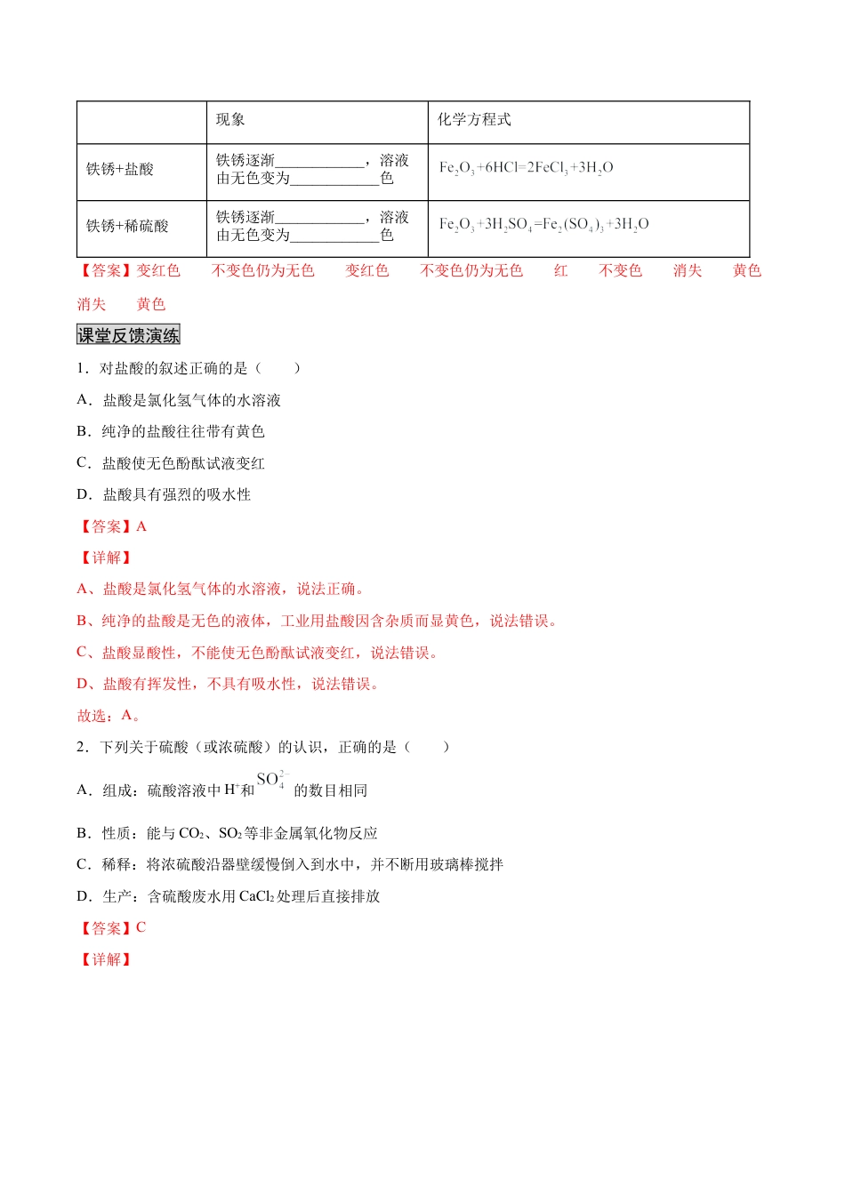 九年级化学下册-10.1.2 常见的酸（人教版）（解析版）.docx_第3页