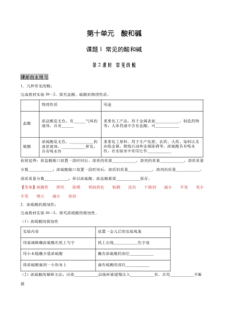 九年级化学下册-10.1.2 常见的酸（人教版）（解析版）.docx