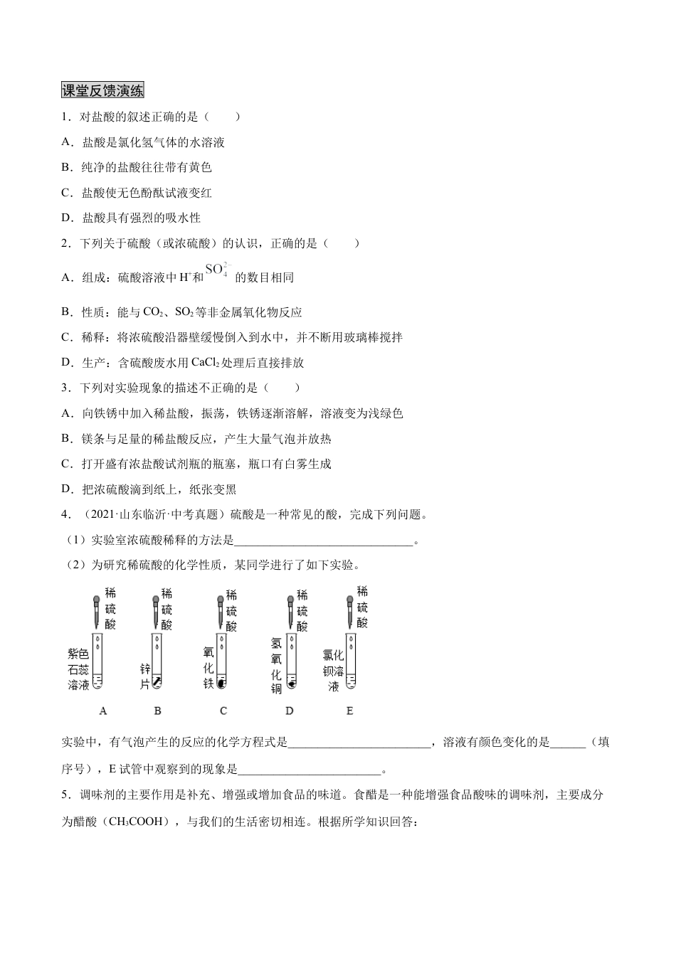 九年级化学下册-10.1.2 常见的酸（人教版）（原卷版）.docx_第3页