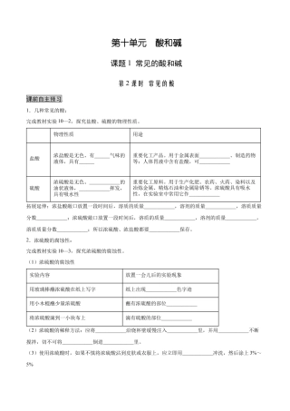 九年级化学下册-10.1.2 常见的酸（人教版）（原卷版）.docx