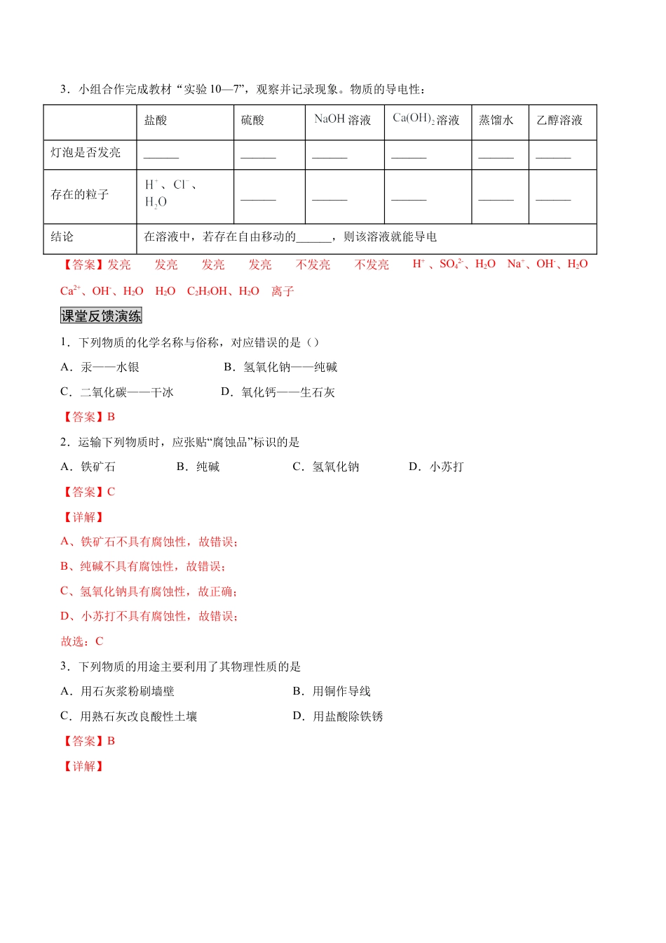 九年级化学下册-10.1.3 常见的碱（人教版）（解析版）.docx_第2页