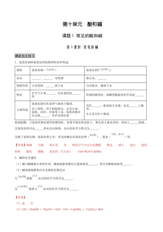 九年级化学下册-10.1.3 常见的碱（人教版）（解析版）.docx