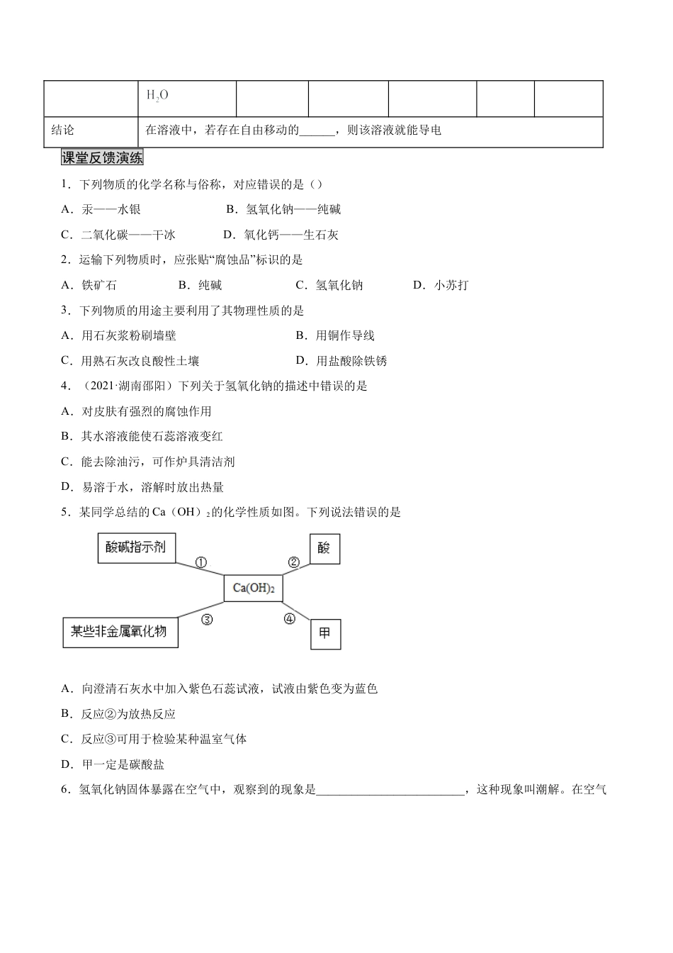 九年级化学下册-10.1.3 常见的碱（人教版）（原卷版）.docx_第3页
