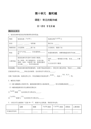 九年级化学下册-10.1.3 常见的碱（人教版）（原卷版）.docx