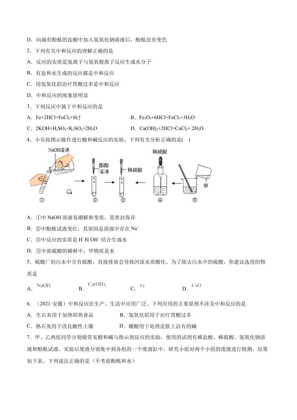 九年级化学下册-10.2.1 中和反应及其应用（人教版）（原卷版）.docx_第3页