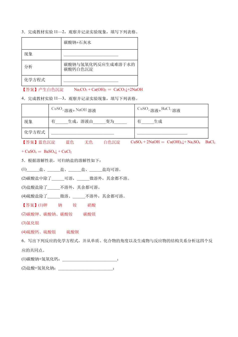 九年级化学下册-11.1 生活中常见的盐（人教版）（解析版）.docx_第2页