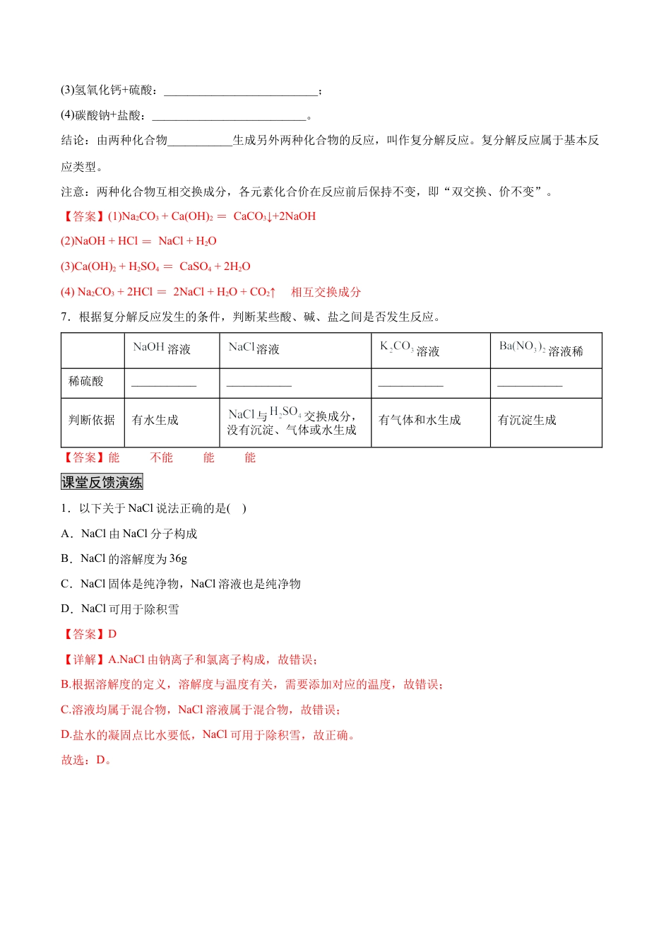 九年级化学下册-11.1 生活中常见的盐（人教版）（解析版）.docx_第3页