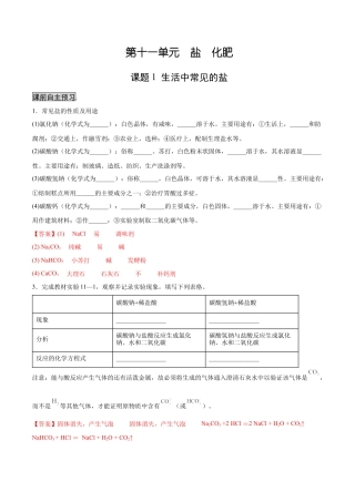 九年级化学下册-11.1 生活中常见的盐（人教版）（解析版）.docx