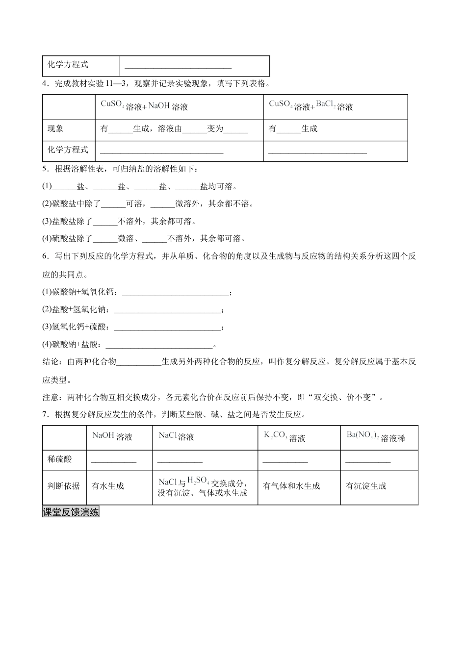 九年级化学下册-11.1 生活中常见的盐（人教版）（原卷版）.docx_第2页