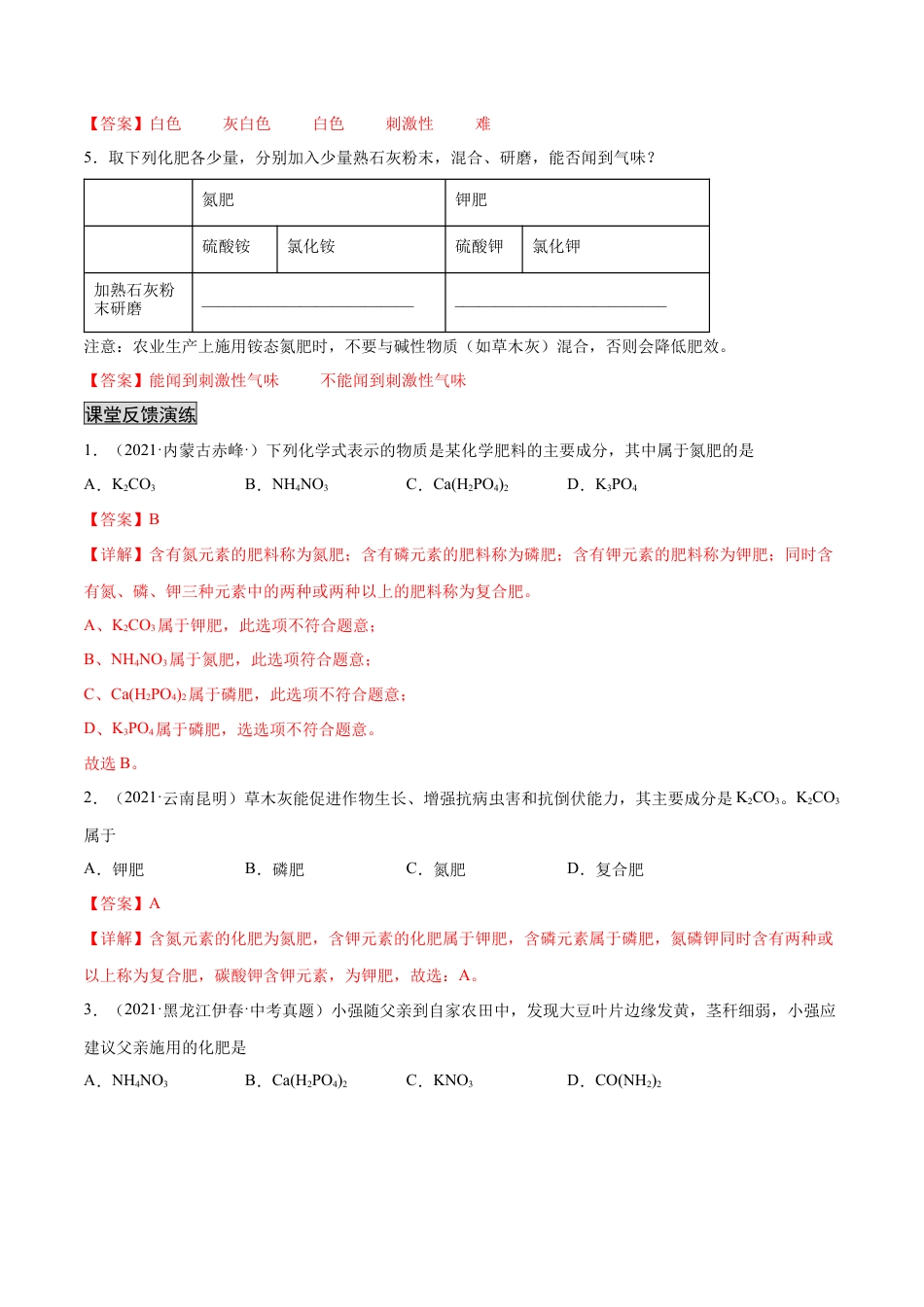 九年级化学下册-11.2 化学肥料（人教版）（解析版）.docx_第2页