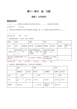 九年级化学下册-11.2 化学肥料（人教版）（解析版）.docx