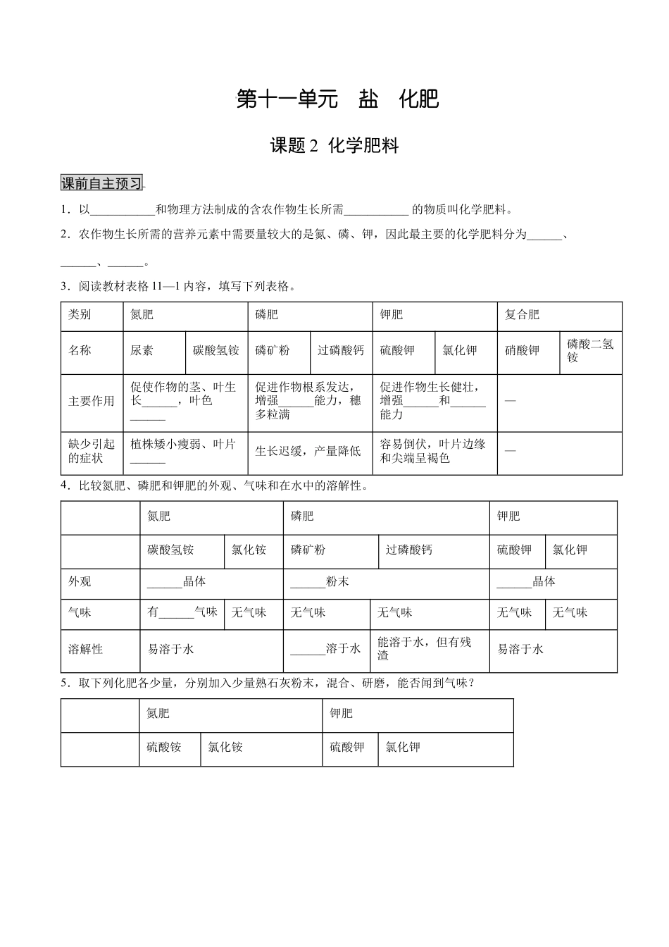 九年级化学下册-11.2 化学肥料（人教版）（原卷版）.docx_第1页
