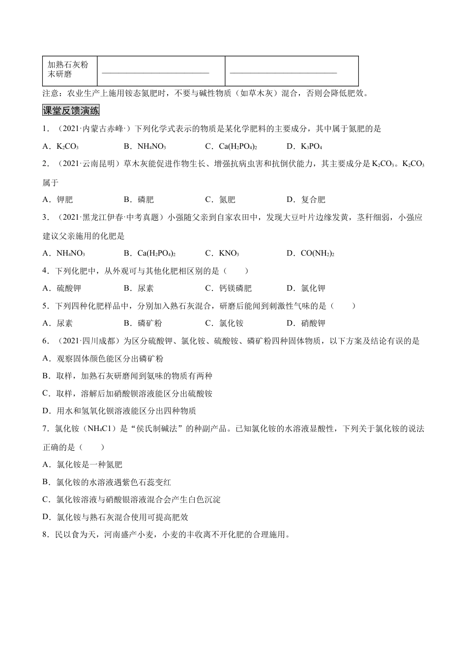 九年级化学下册-11.2 化学肥料（人教版）（原卷版）.docx_第2页