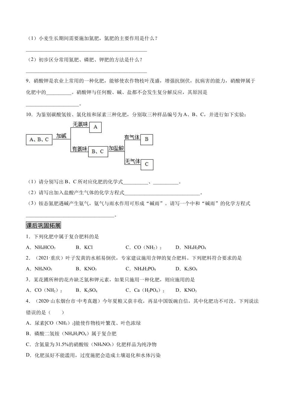 九年级化学下册-11.2 化学肥料（人教版）（原卷版）.docx_第3页