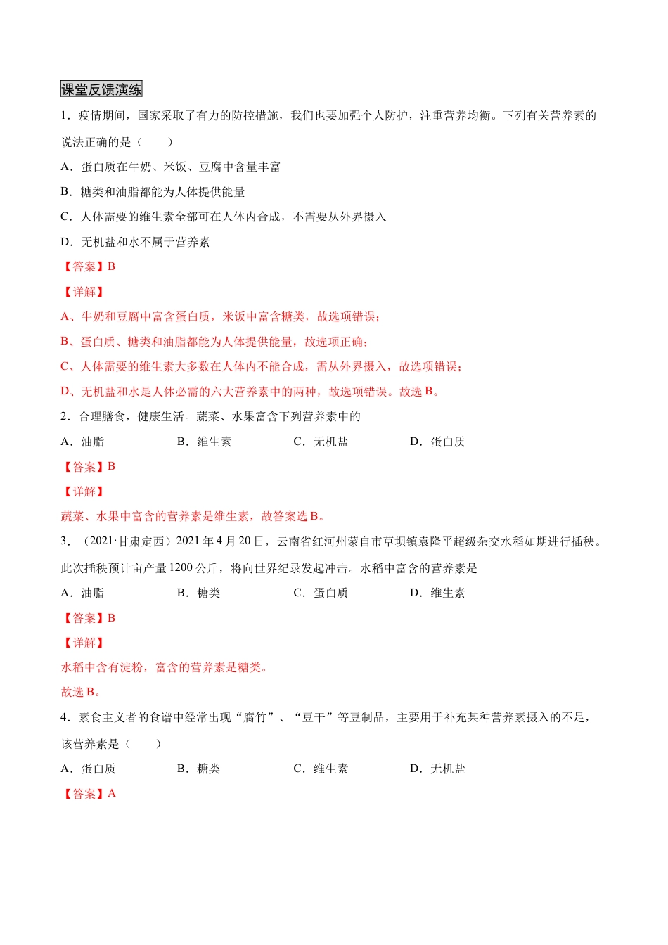 九年级化学下册-12.1 人类重要的营养物质（人教版）（解析版）.docx_第2页