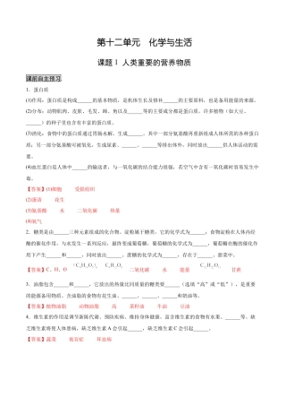 九年级化学下册-12.1 人类重要的营养物质（人教版）（解析版）.docx