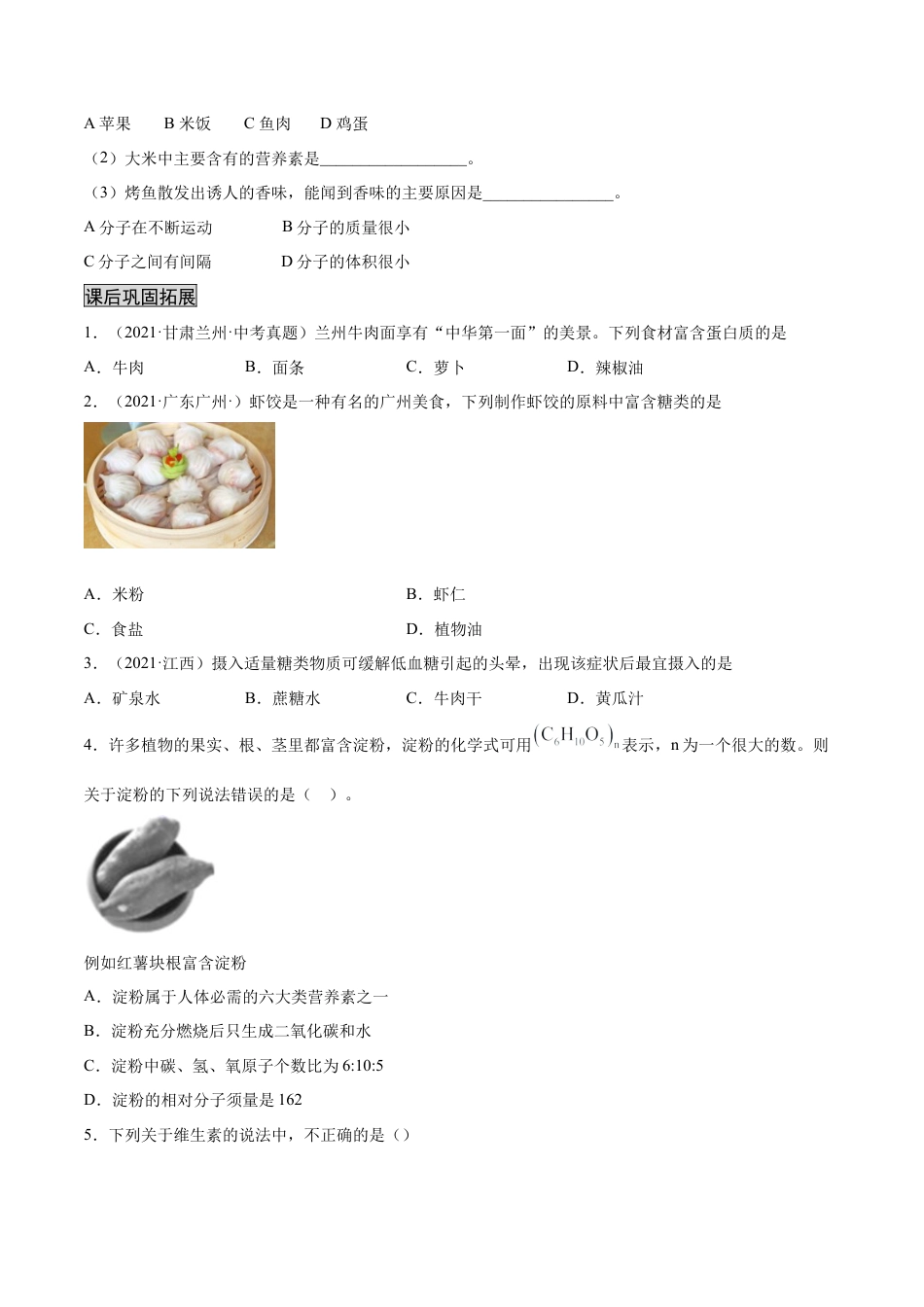 九年级化学下册-12.1 人类重要的营养物质（人教版）（原卷版）.docx_第3页
