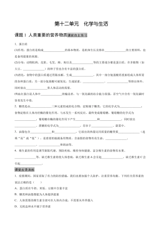 九年级化学下册-12.1 人类重要的营养物质（人教版）（原卷版）.docx