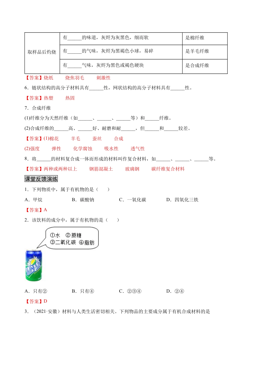 九年级化学下册-12.3 有机合成材料（人教版）（解析版）.docx_第2页